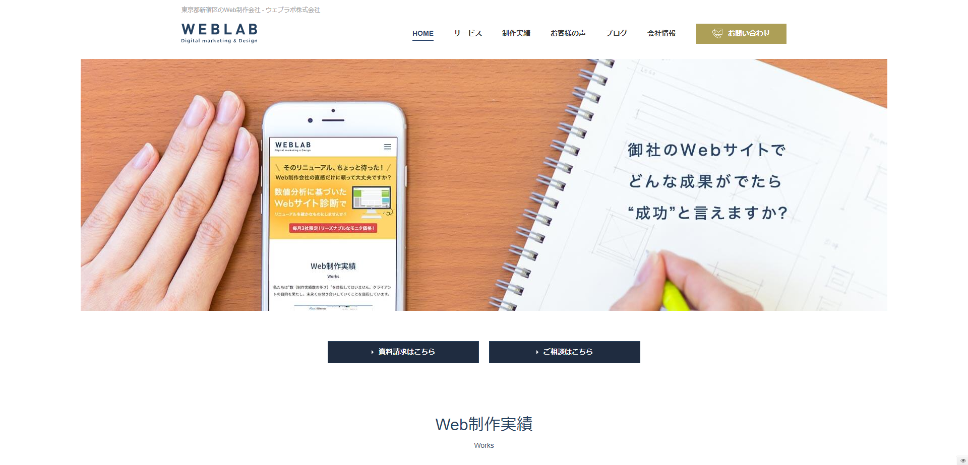 ウェブラボ株式会社