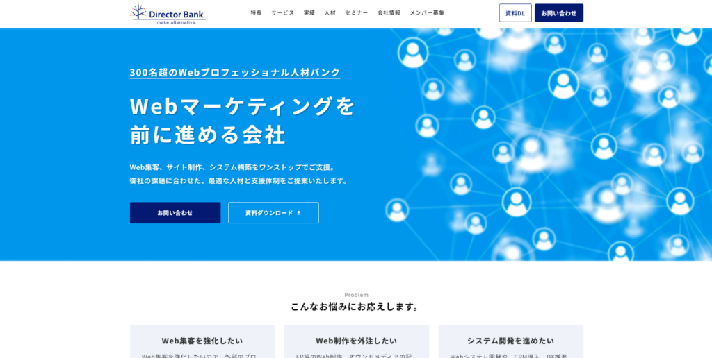 ディレクターバンク株式会社