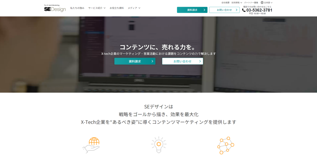 株式会社SEデザイン