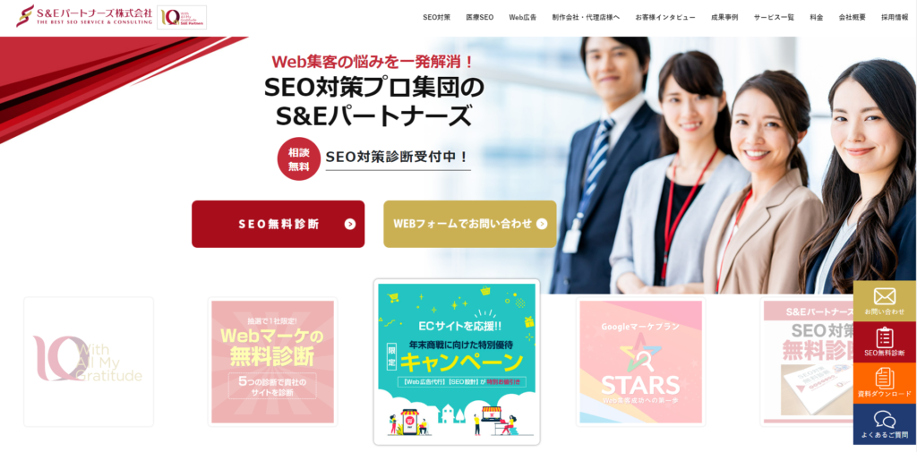 S＆Eパートナーズ株式会社