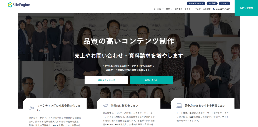 サイトエンジン株式会社
