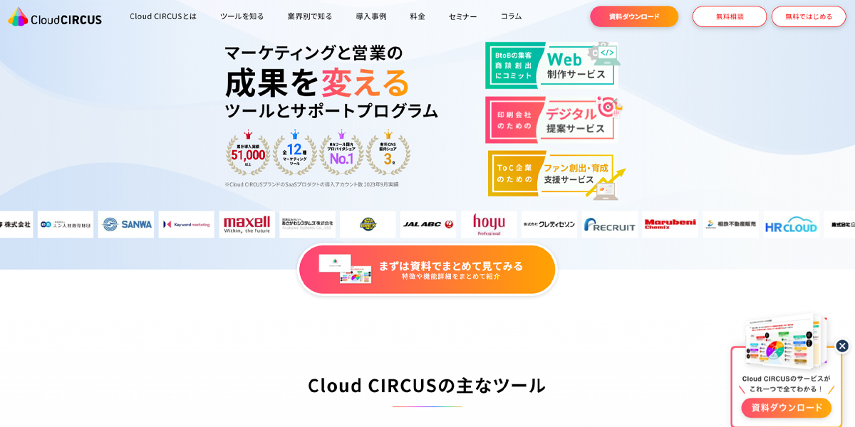 クラウドサーカス株式会社