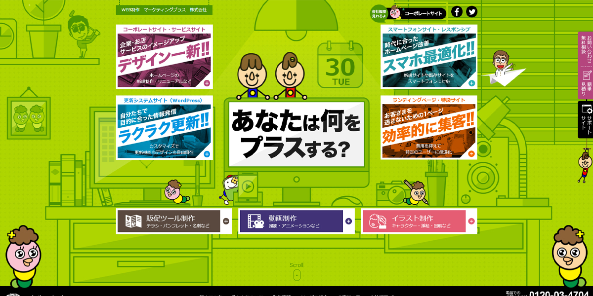 マーケティングプラス株式会社