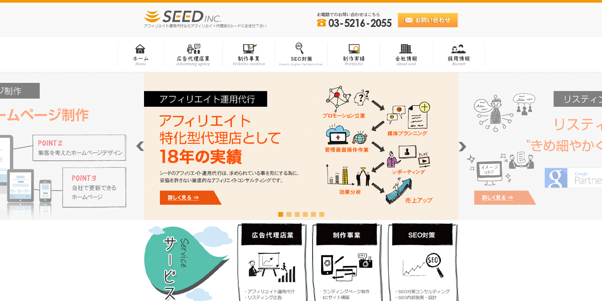 株式会社シード