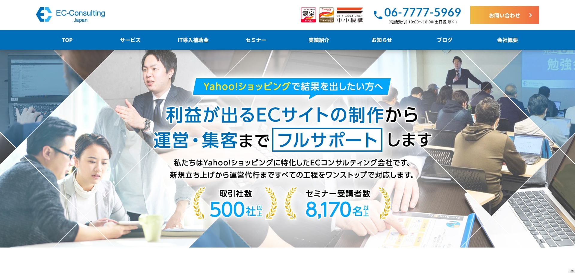 EC-Consulting Japan株式会社