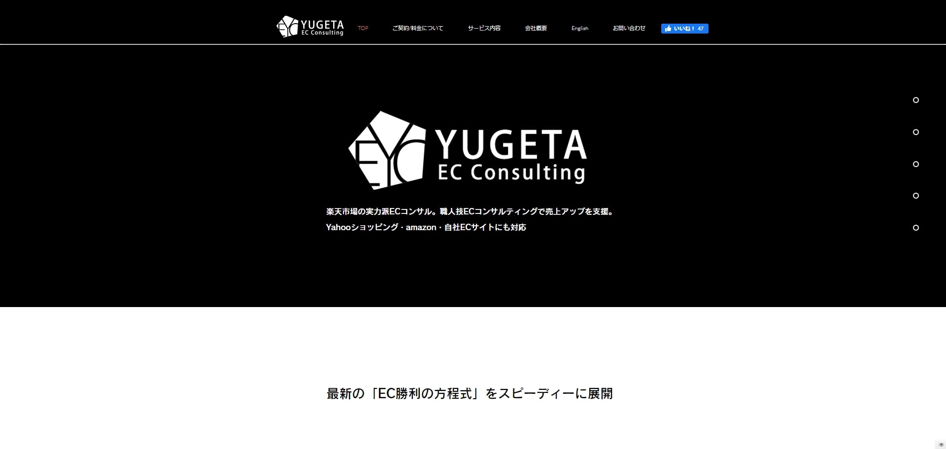 株式会社YUGETA ECコンサルティング