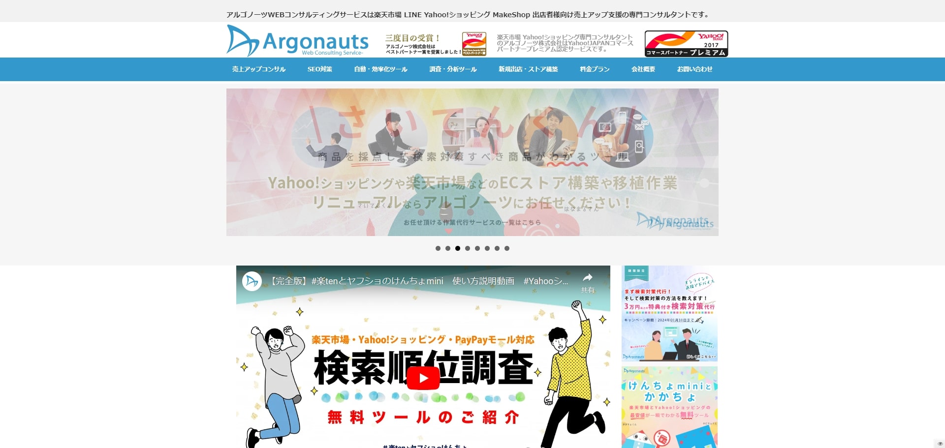 アルゴノーツ株式会社
