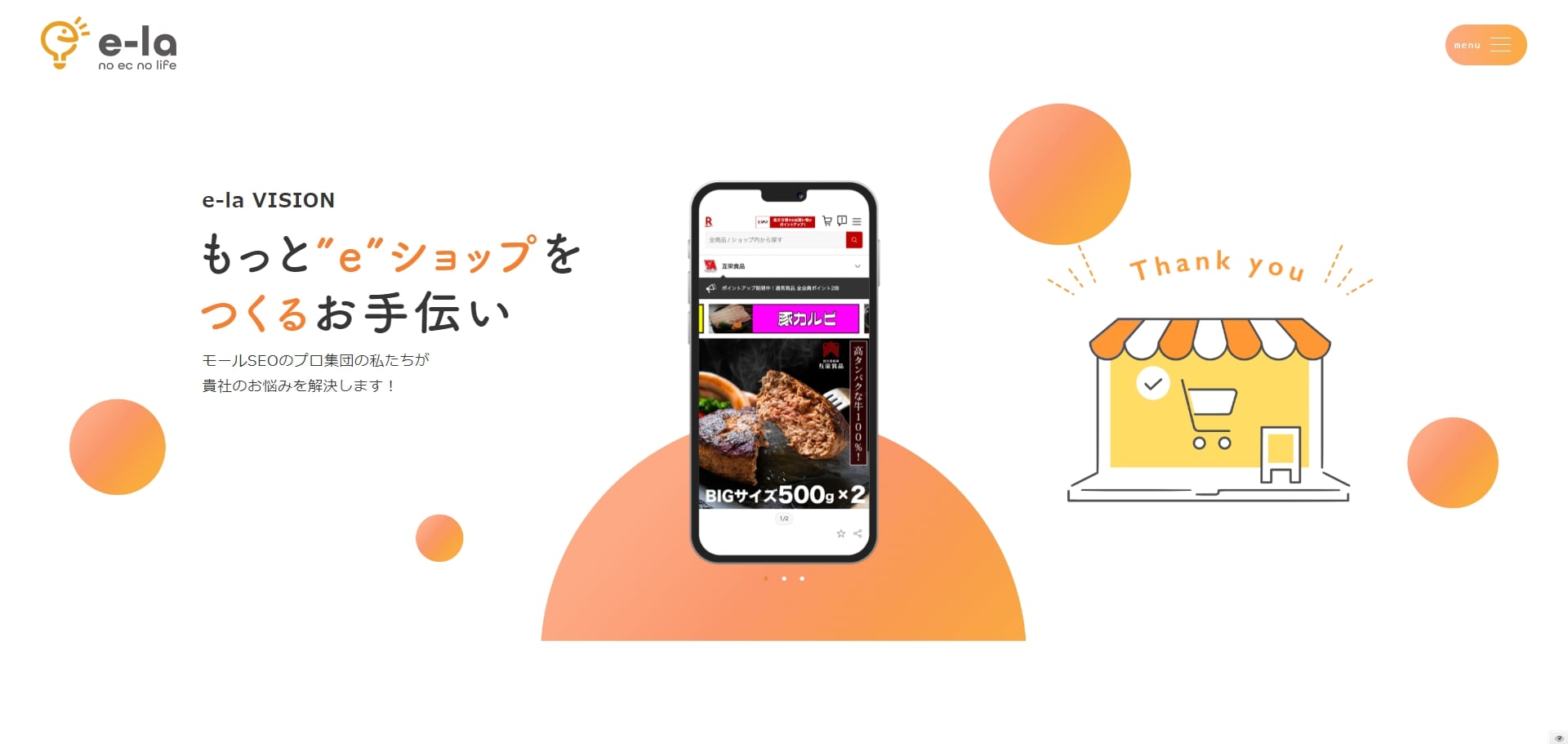 イーラ株式会社