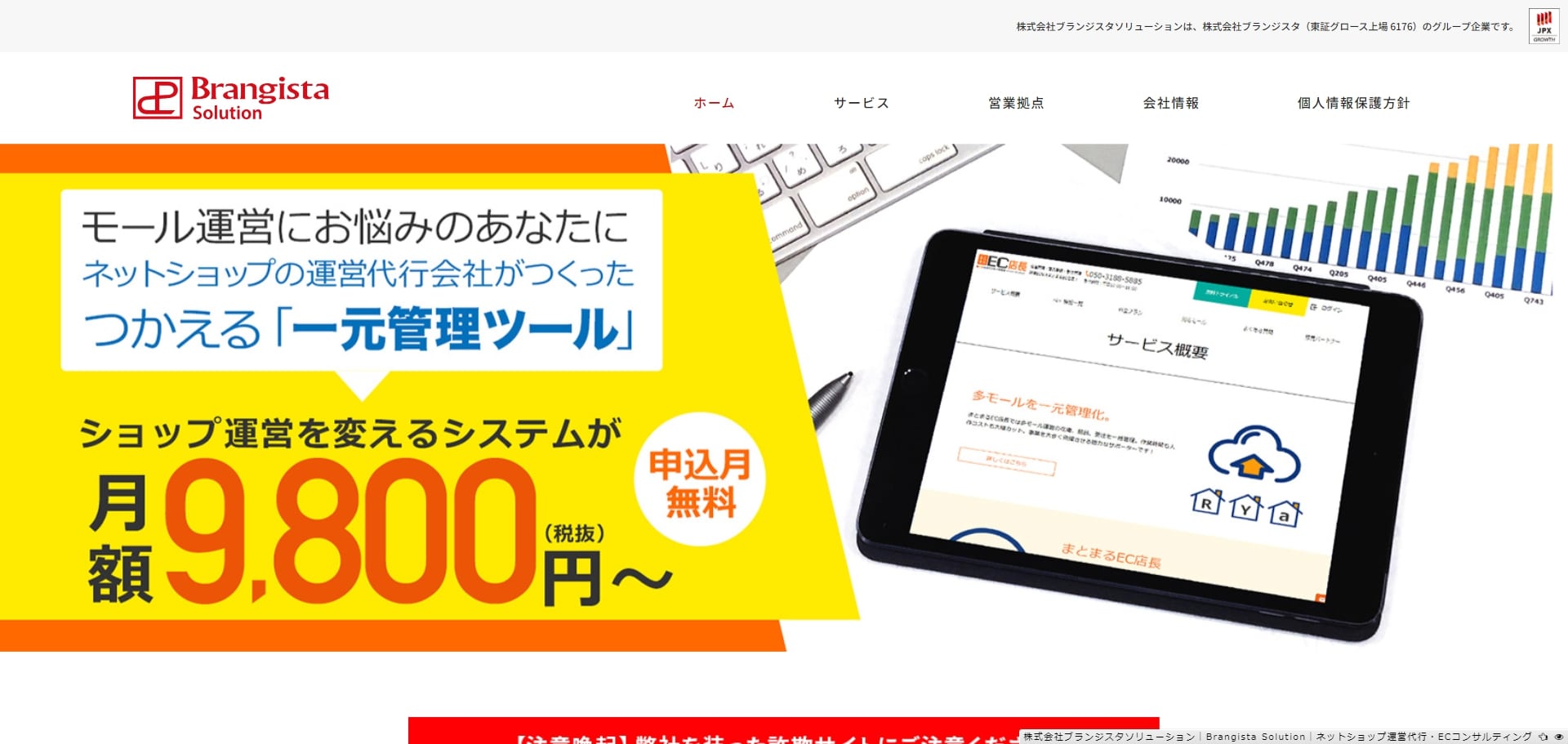 株式会社ブランジスタ