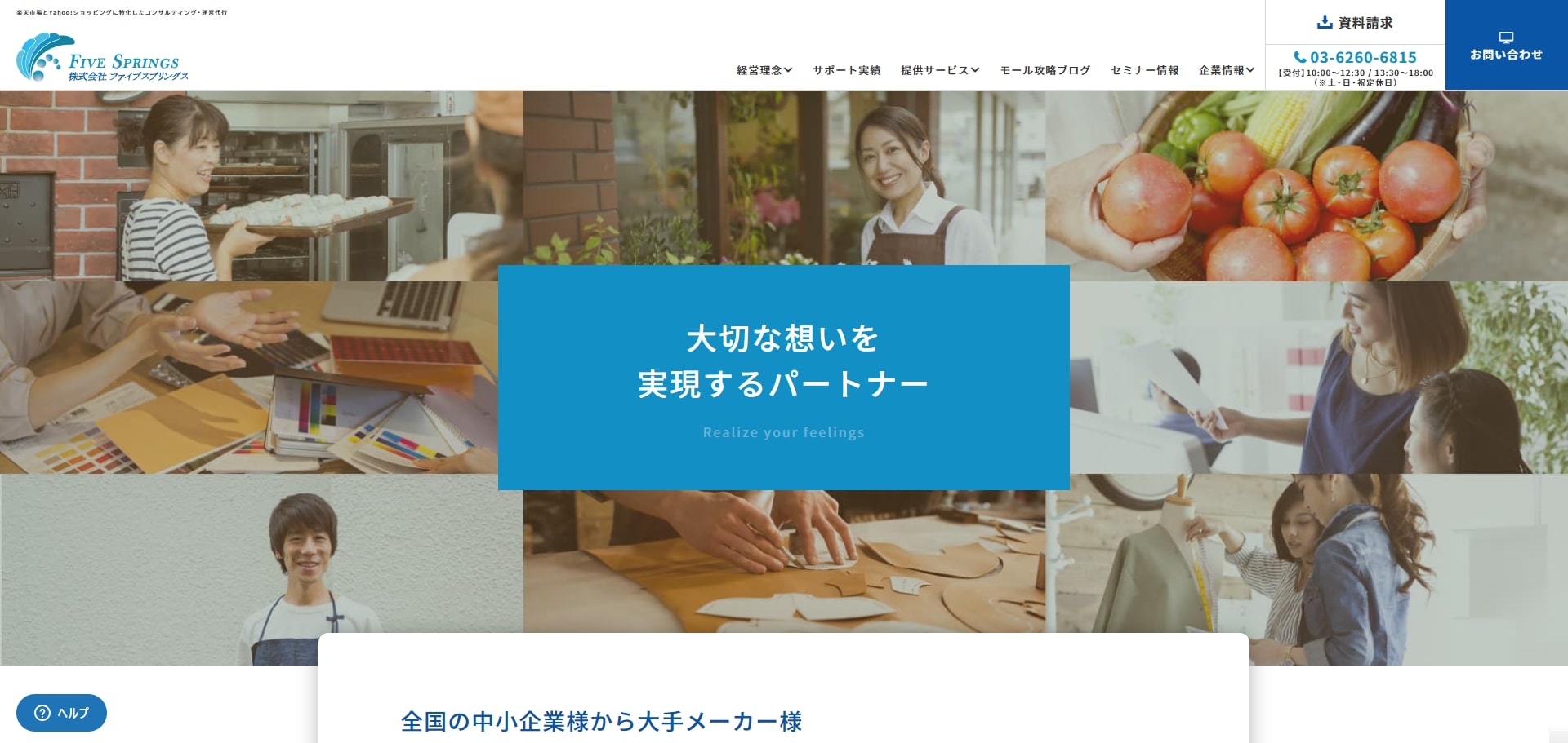 株式会社ファイブスプリングス