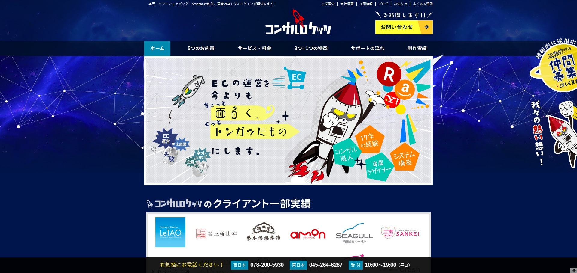 コンサルロケッツ株式会社