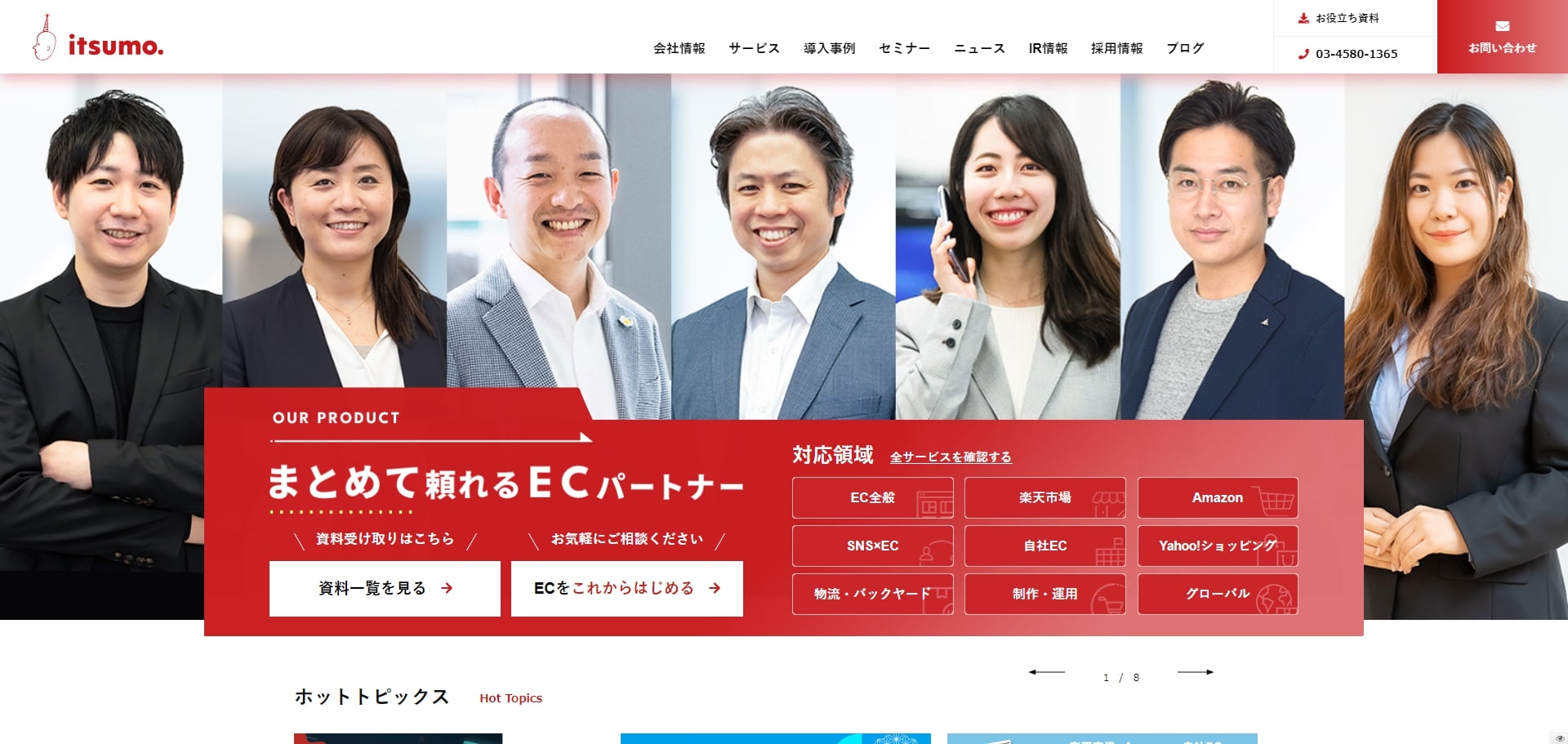 株式会社いつも