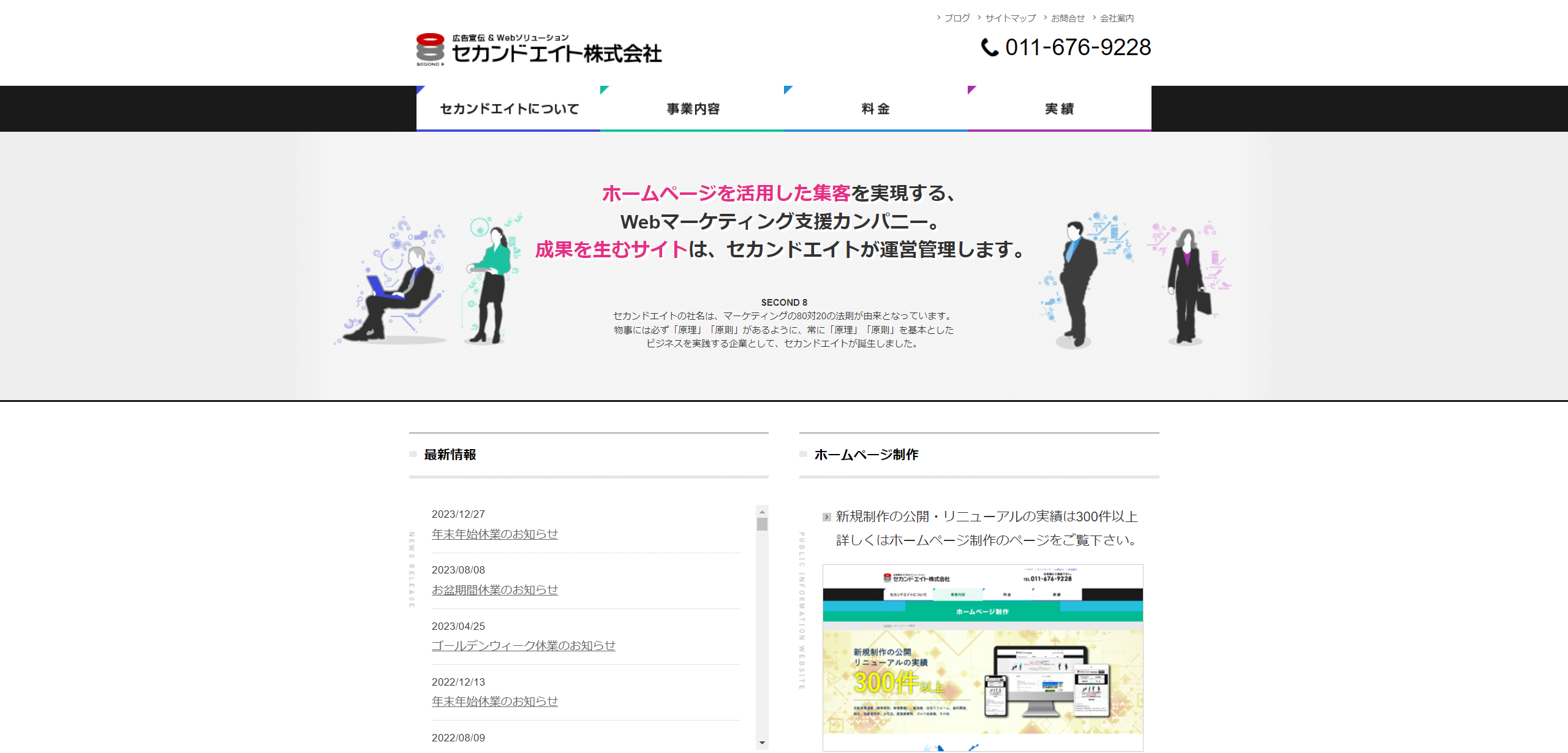 セカンドエイト株式会社