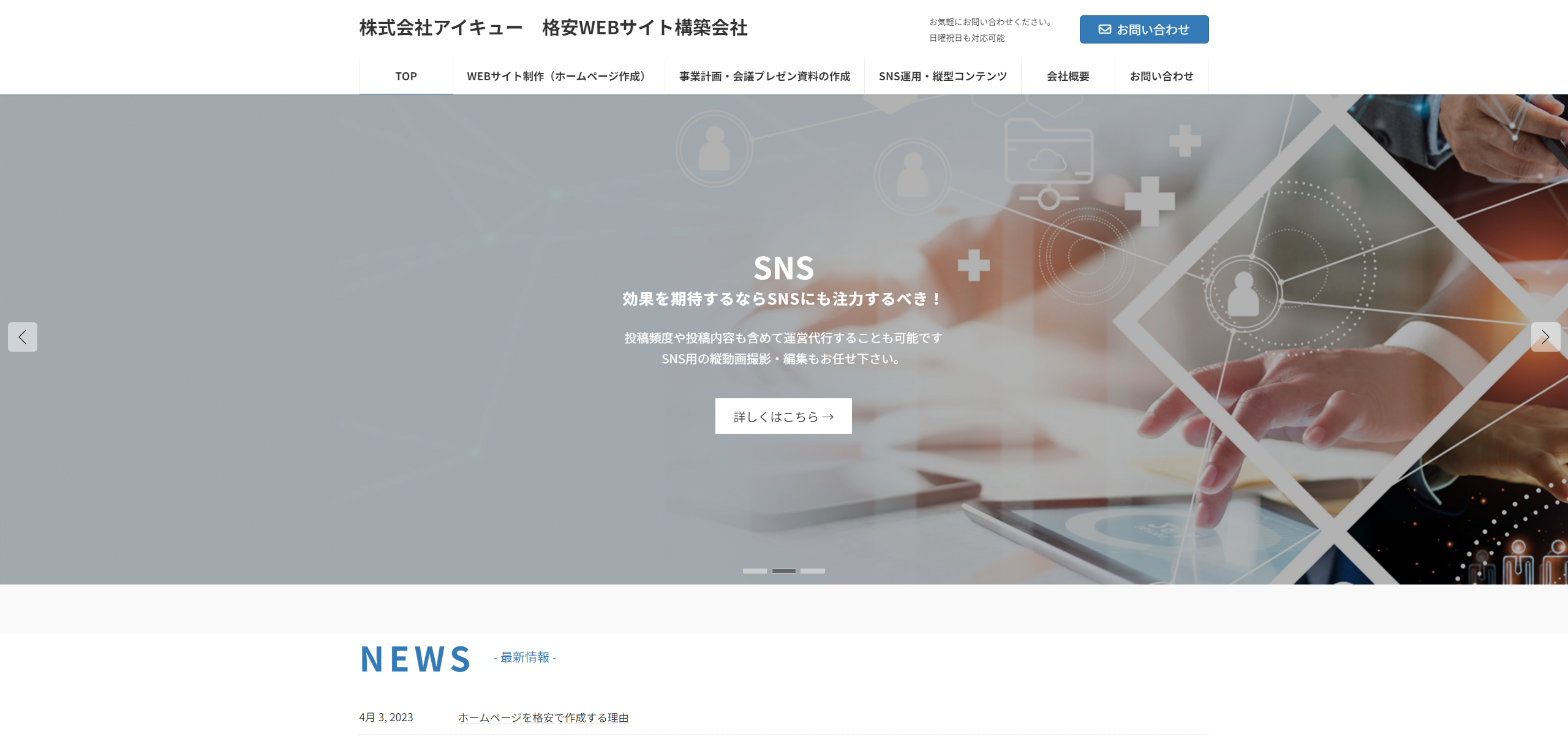 株式会社アイキュー