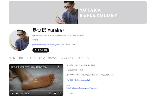 足つぼ Yutaka