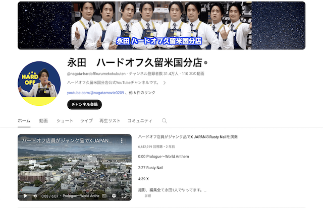 永田　ハードオフ久留米国分店