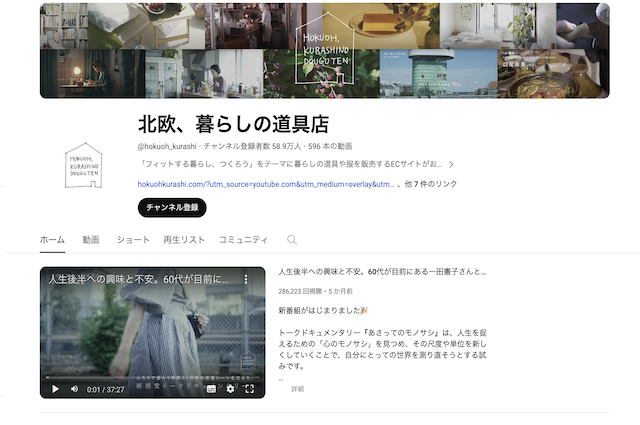 北欧、暮らしの道具店