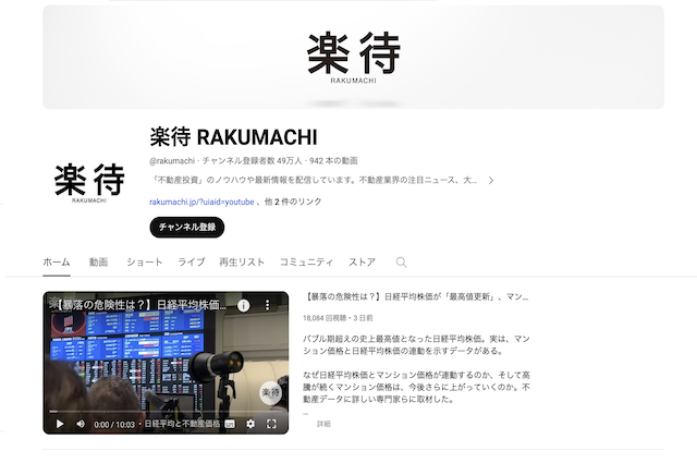 楽待 RAKUMACHI