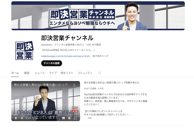 即決営業チャンネル
