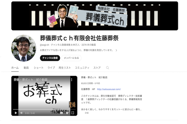 葬儀・葬式CH有限会社佐藤葬祭