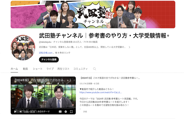 武田塾チャンネル｜参考書のやり方・大学受験情報