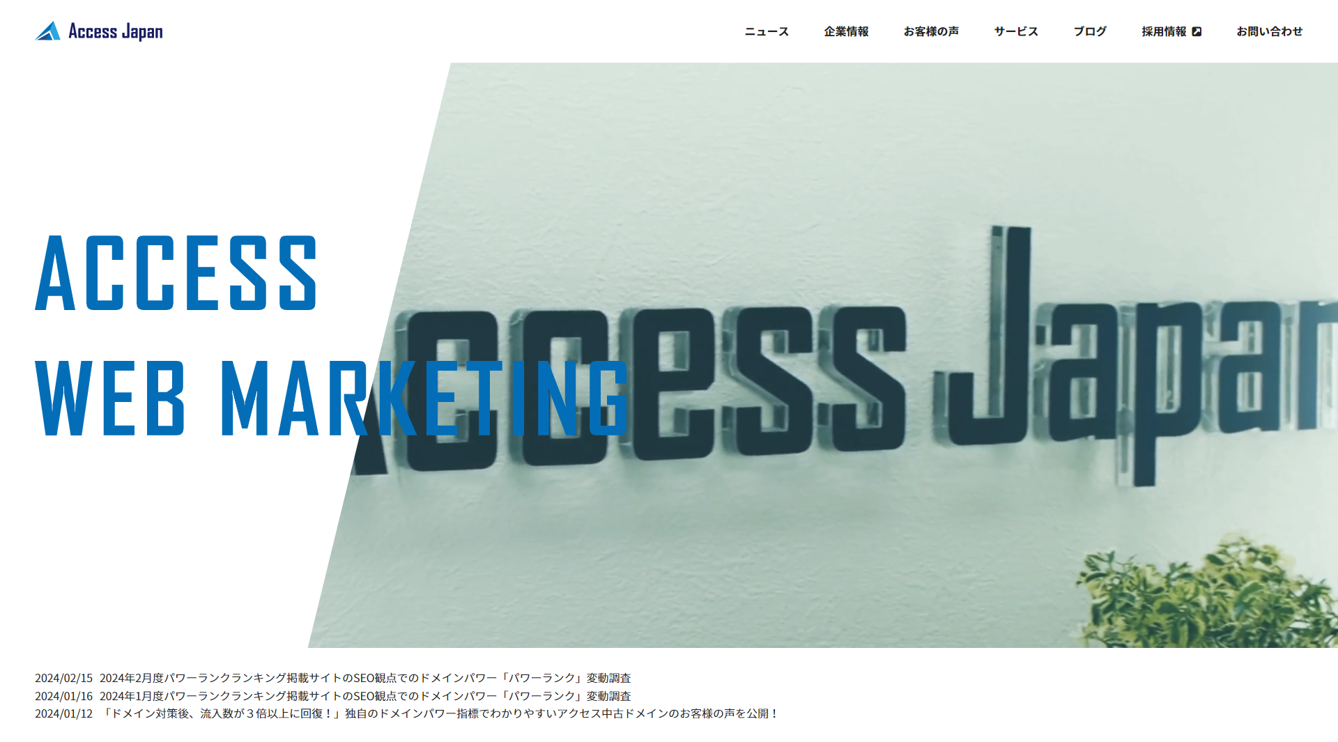 株式会社アクセスジャパン
