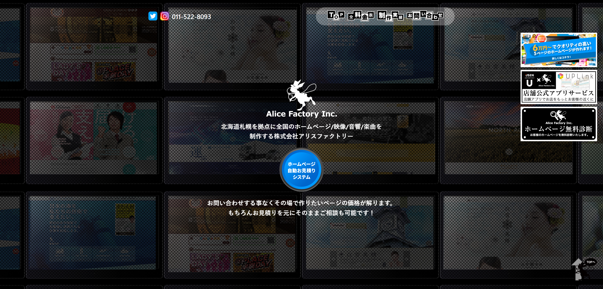 株式会社アリスファクトリー
