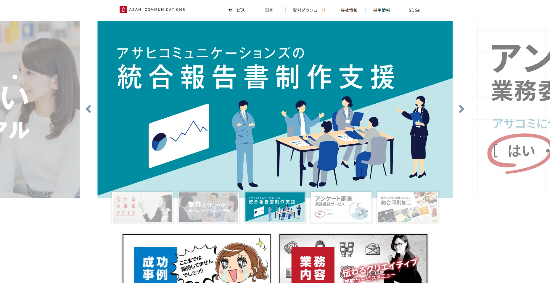 株式会社アサヒコミュニケーションズ