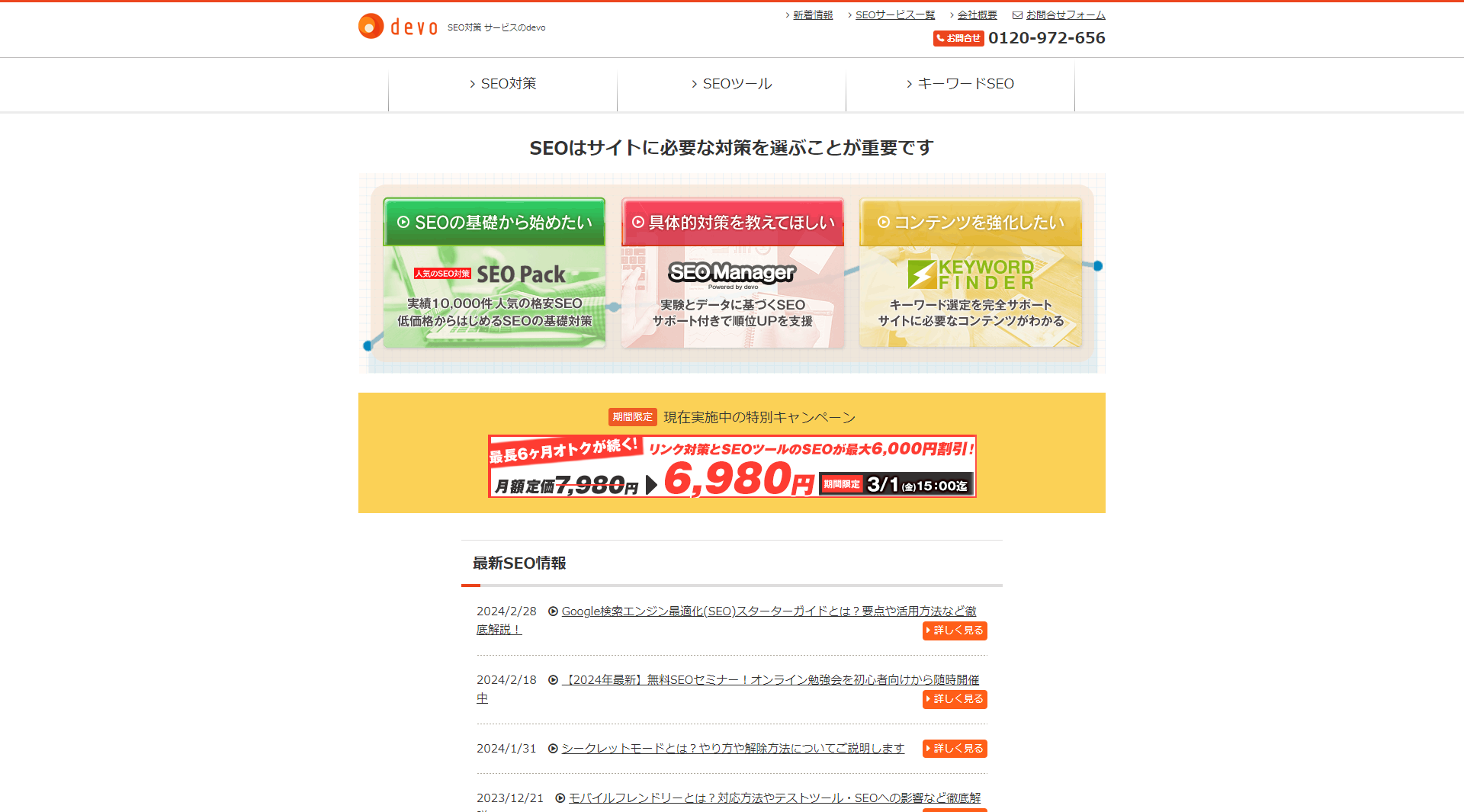 株式会社ディーボ