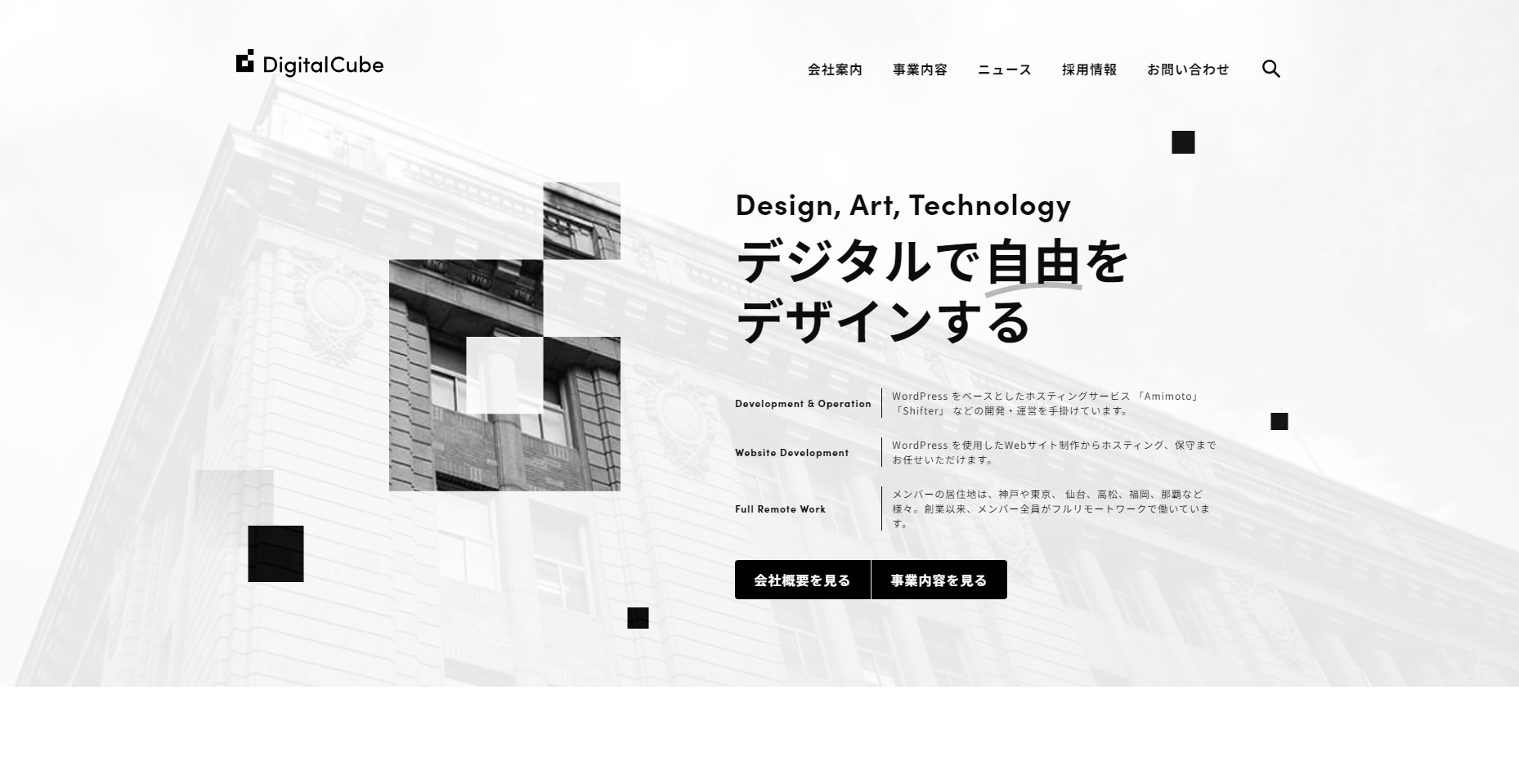 株式会社デジタルキューブ