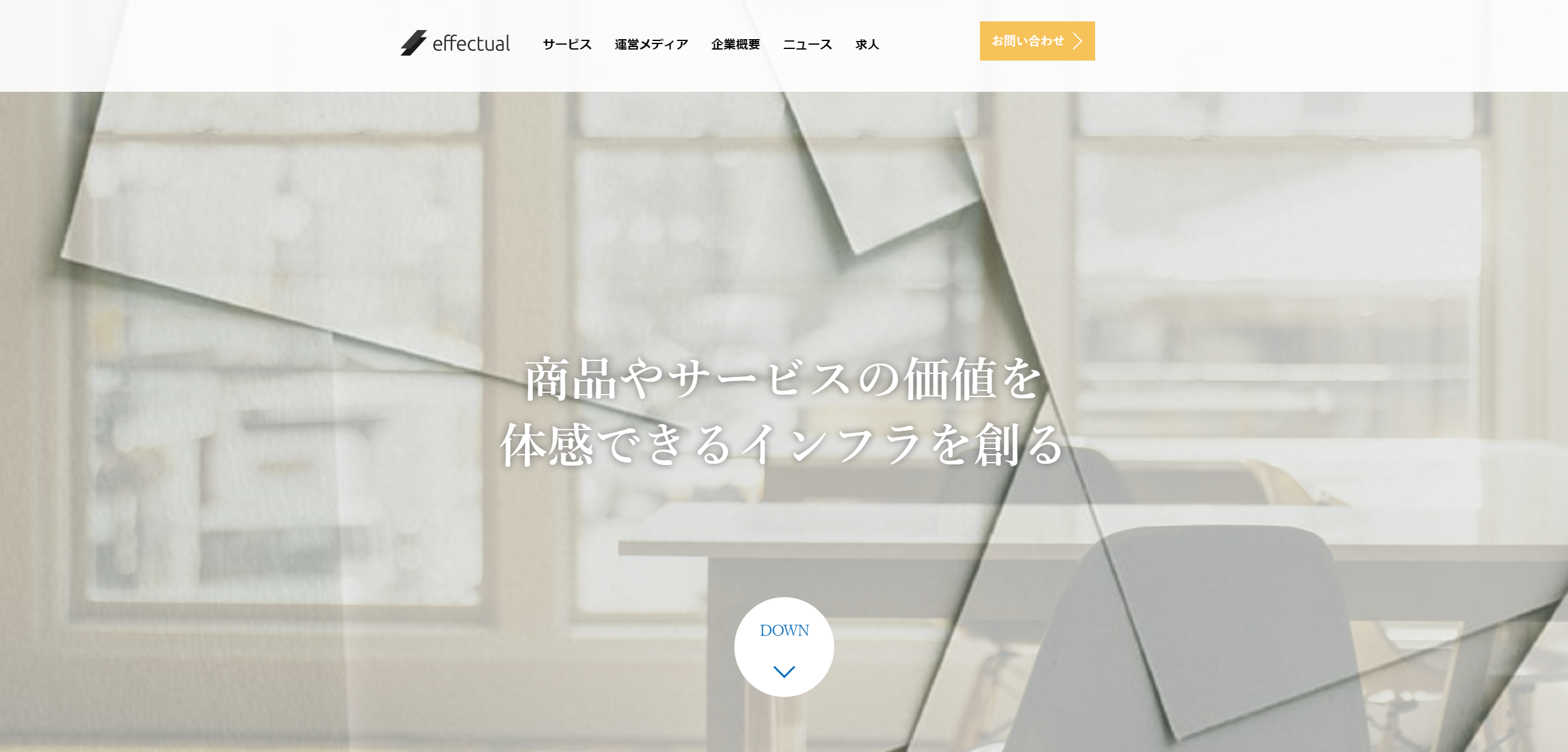 株式会社エフェクチュアル
