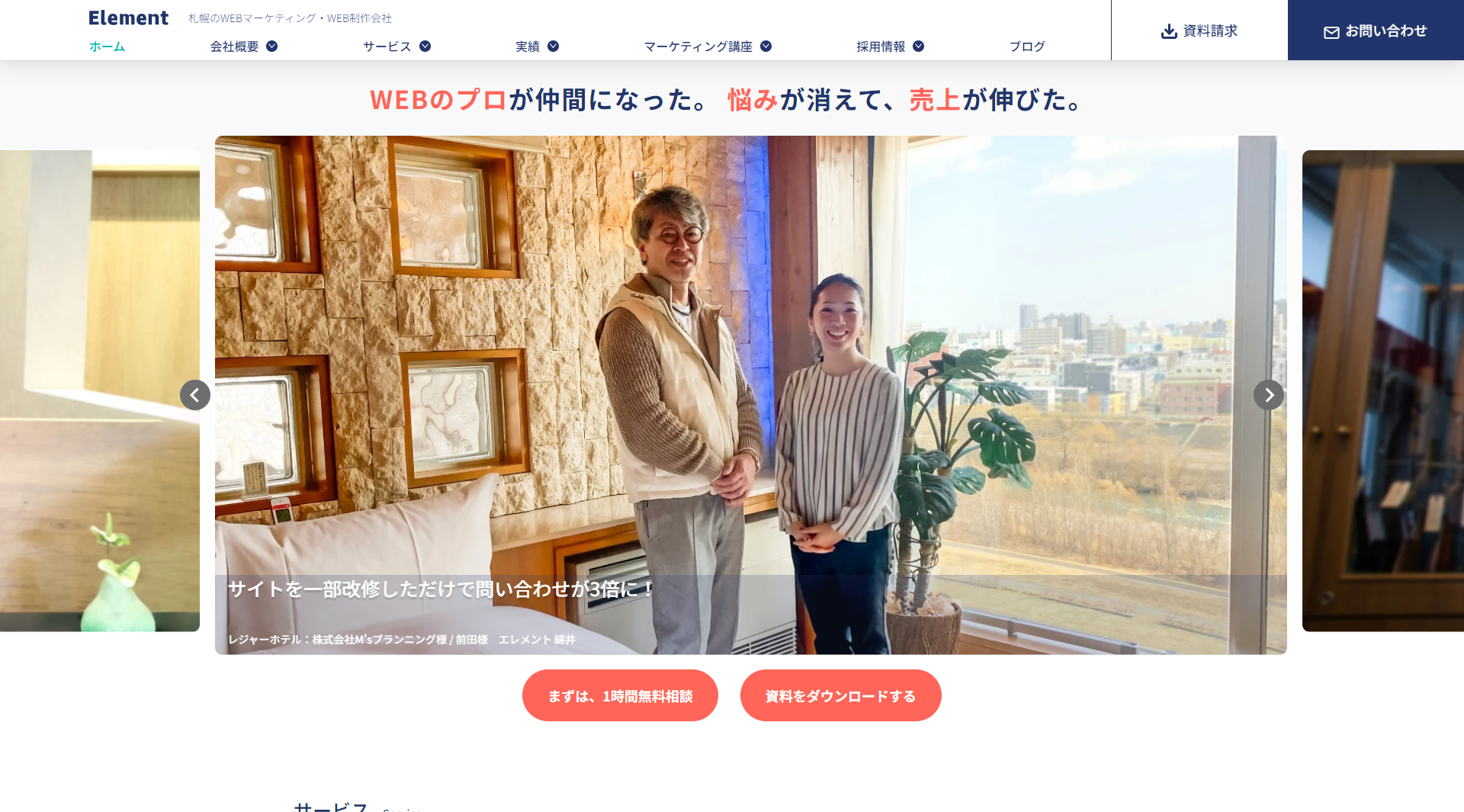 株式会社エレメント
