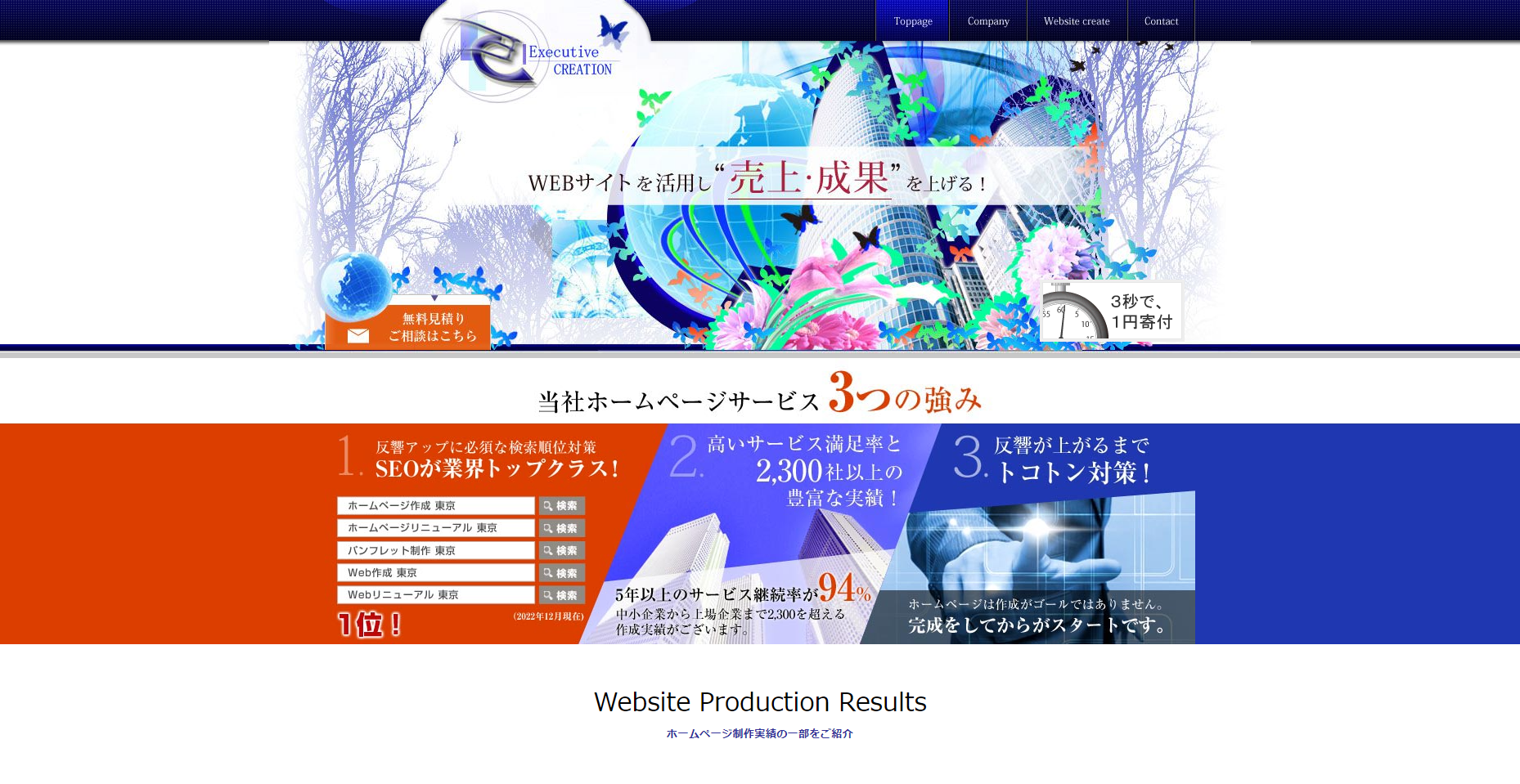 株式会社エグゼクティブクリエイション