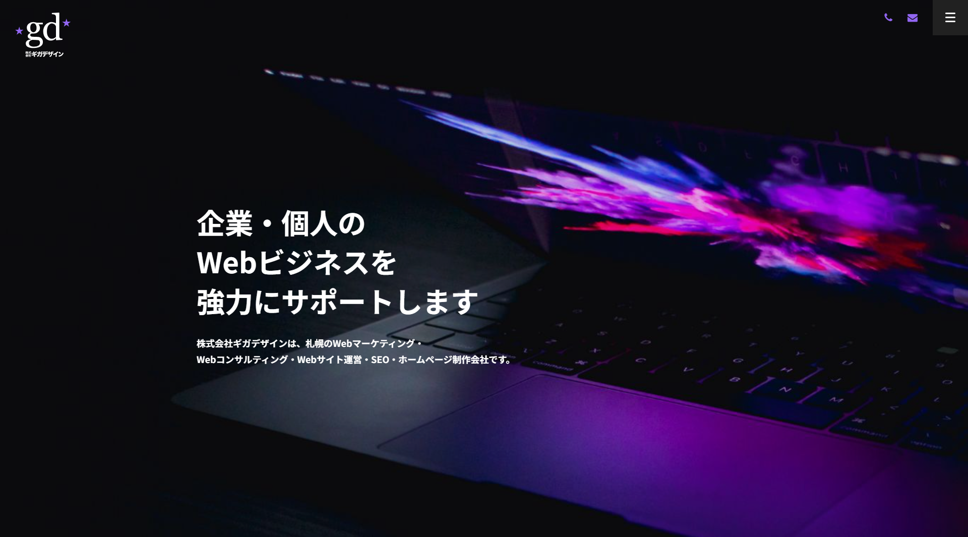 株式会社ギガデザイン