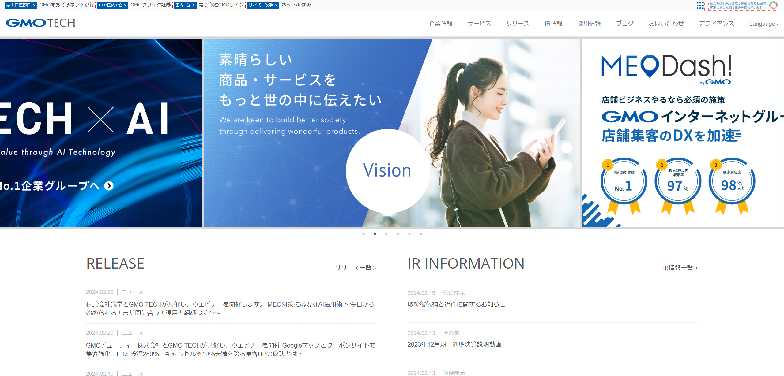 GMO TECH株式会社