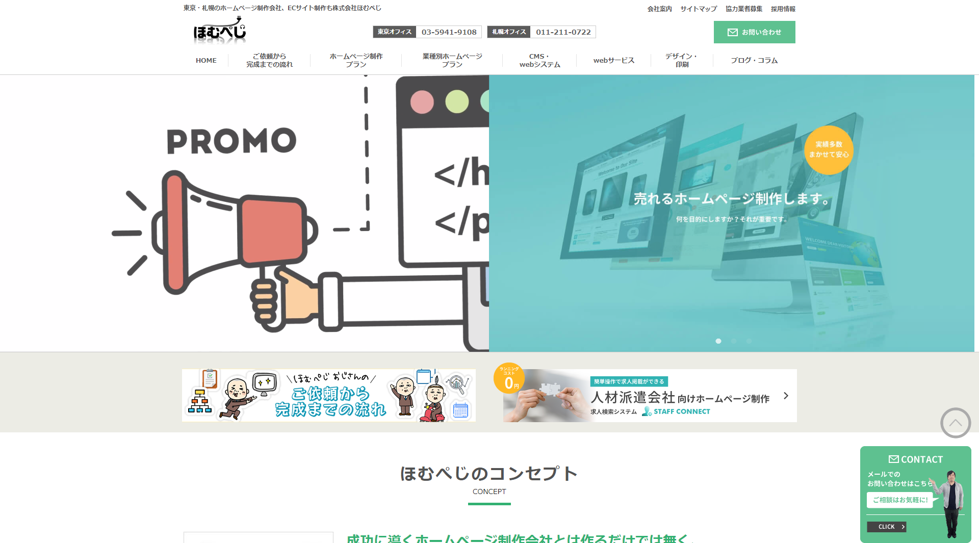 株式会社ほむぺじ