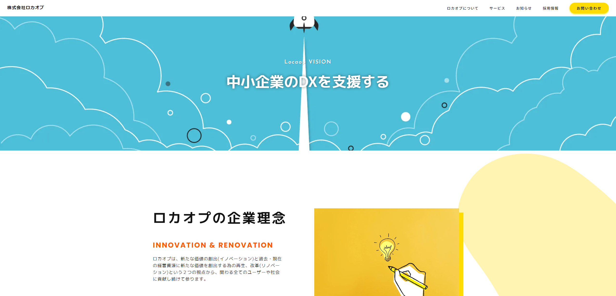 株式会社ロカオプ
