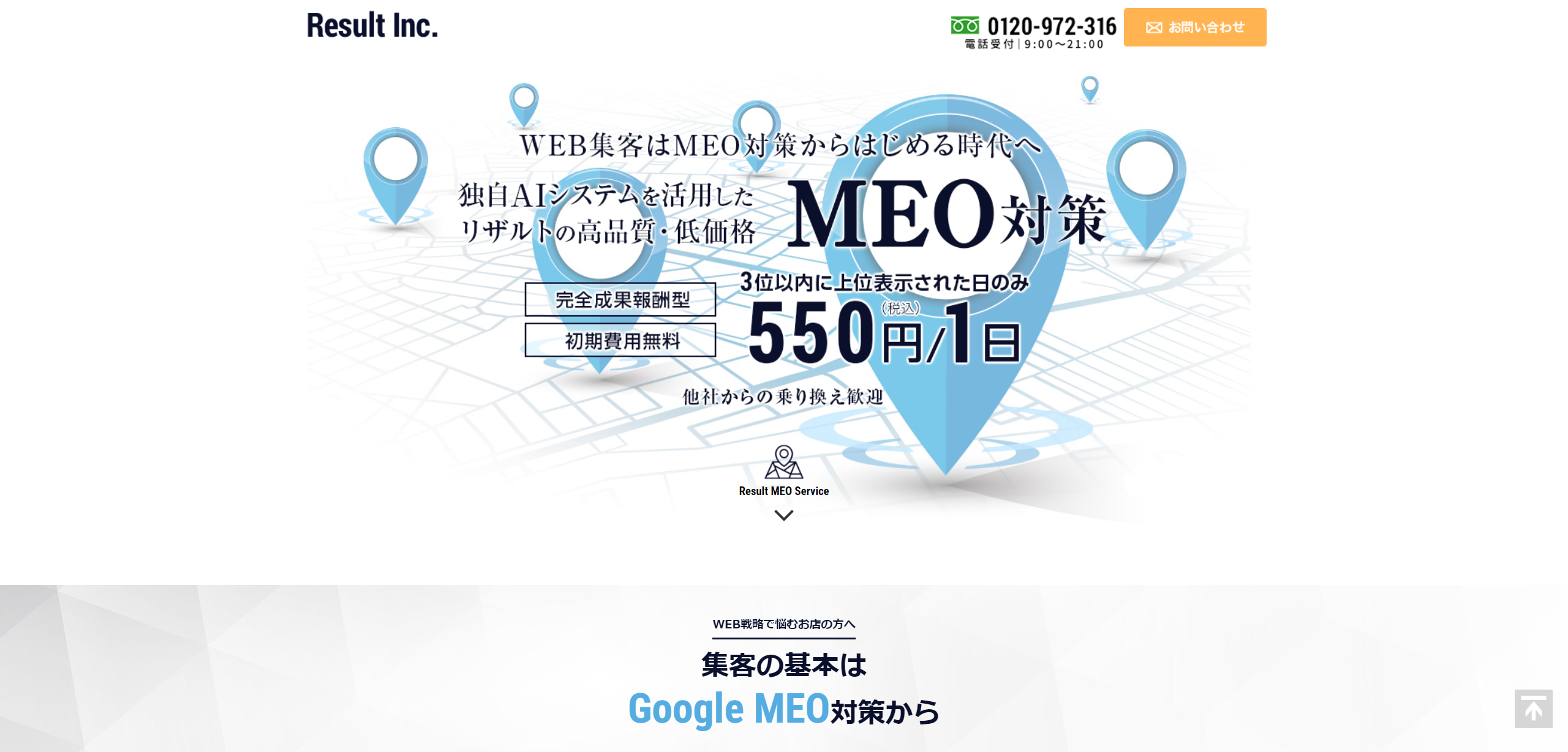 リザルト株式会社
