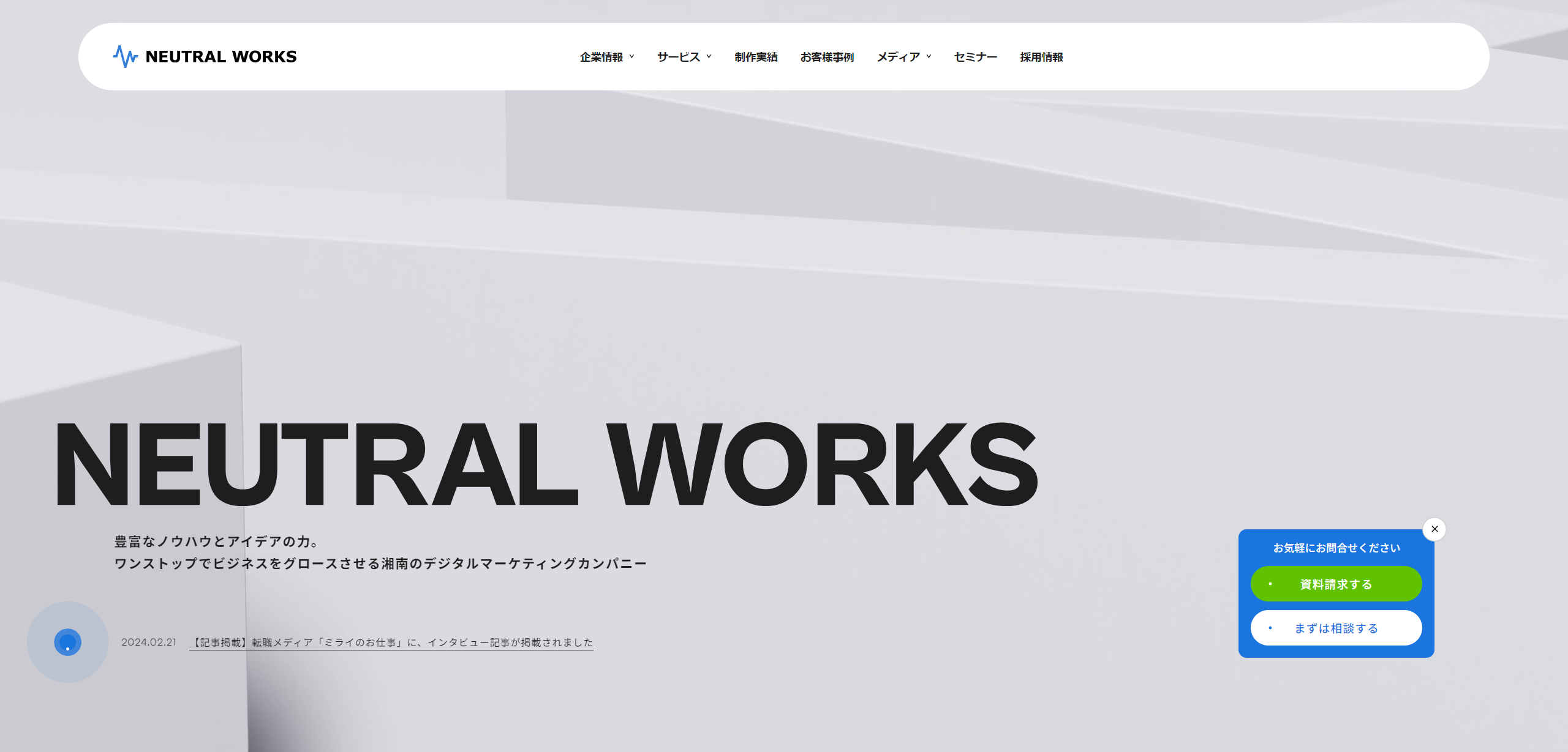 株式会社ニュートラルワークス