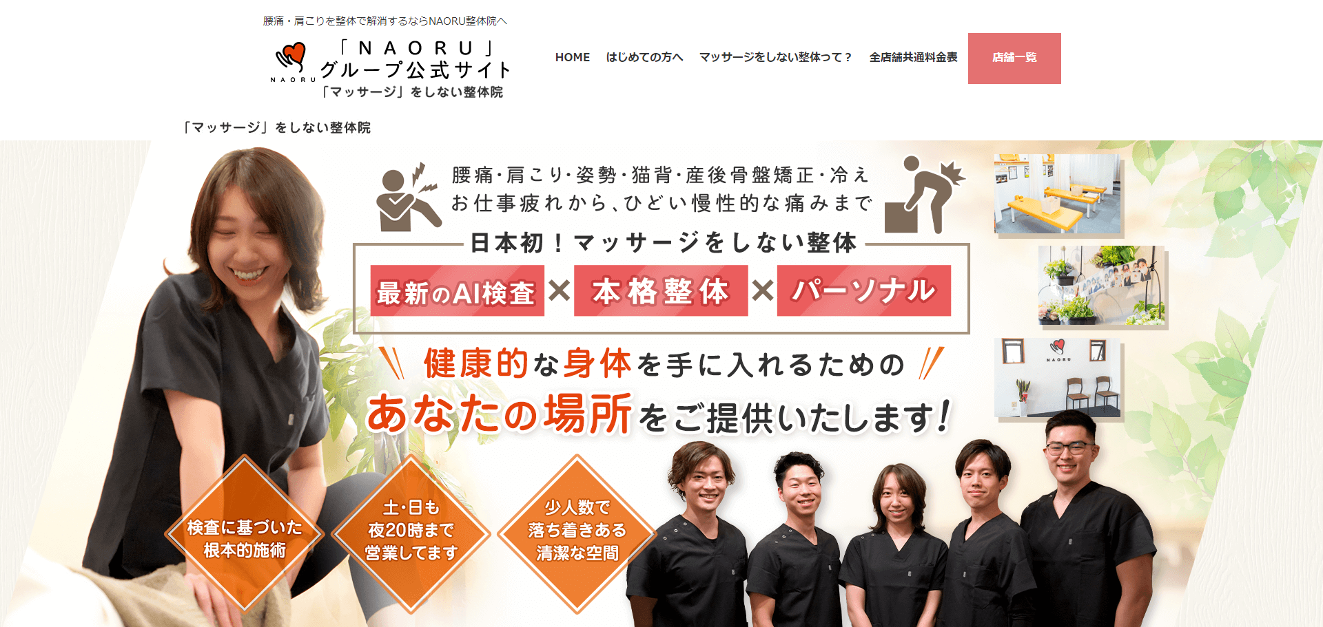 NAORU整体