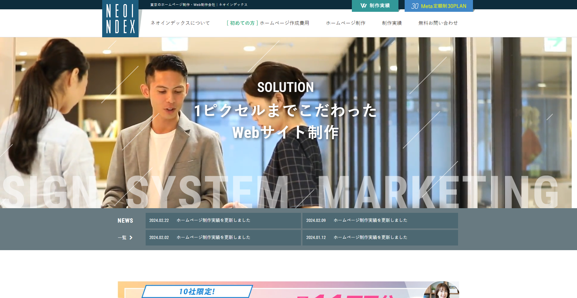 株式会社ネオインデックス