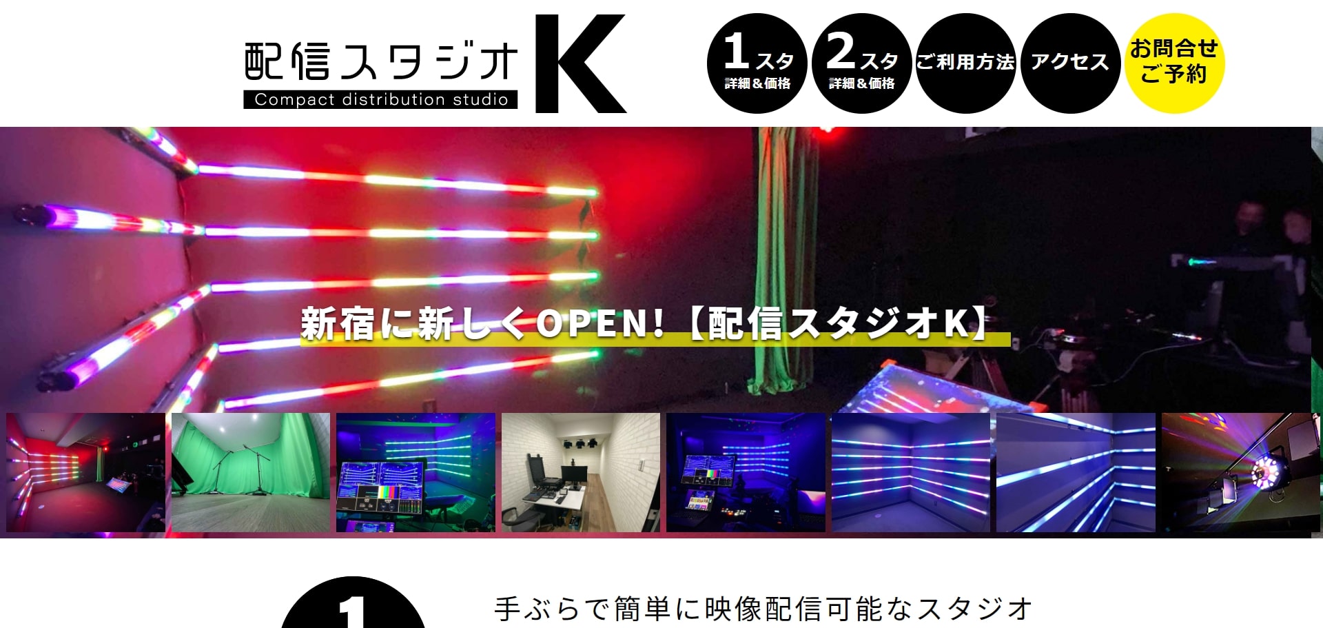 配信スタジオＫ