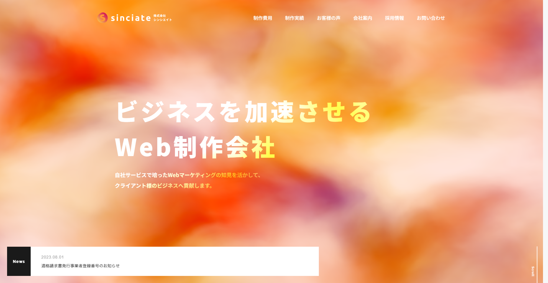 株式会社シンシエイト
