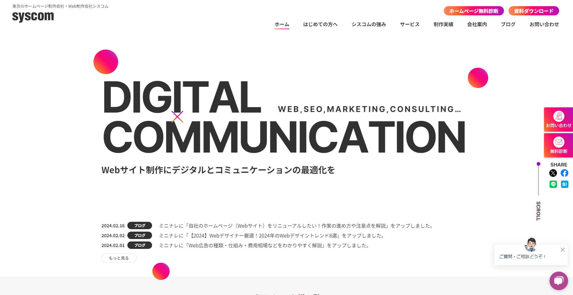 株式会社シスコム