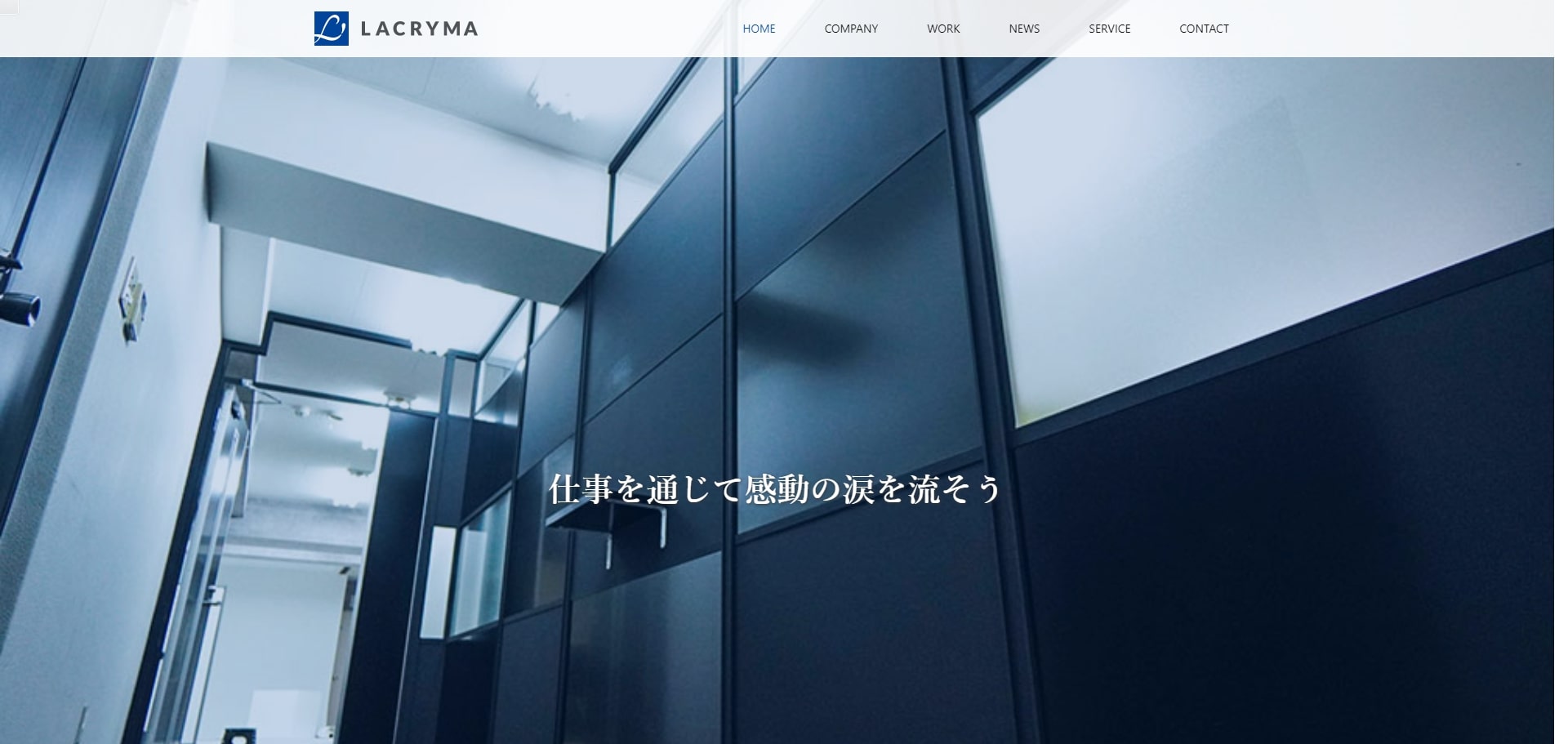 株式会社 ラクリマ