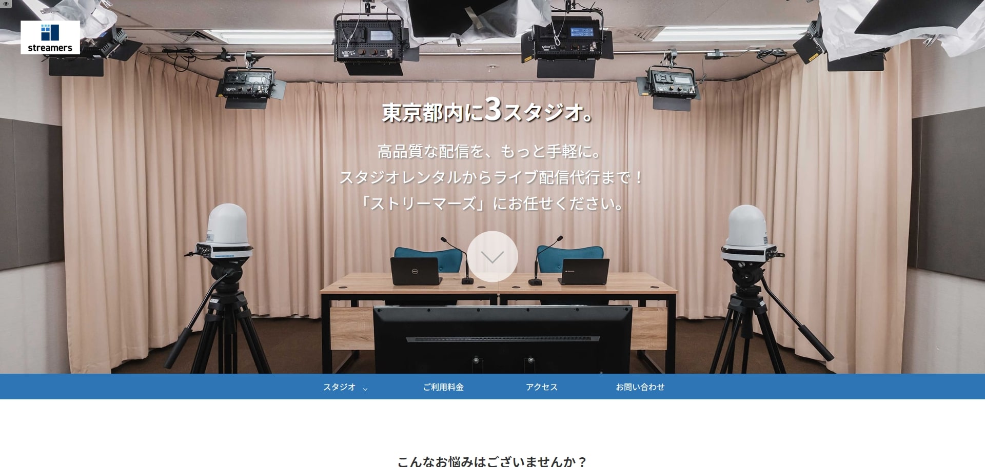 streamers 株式会社