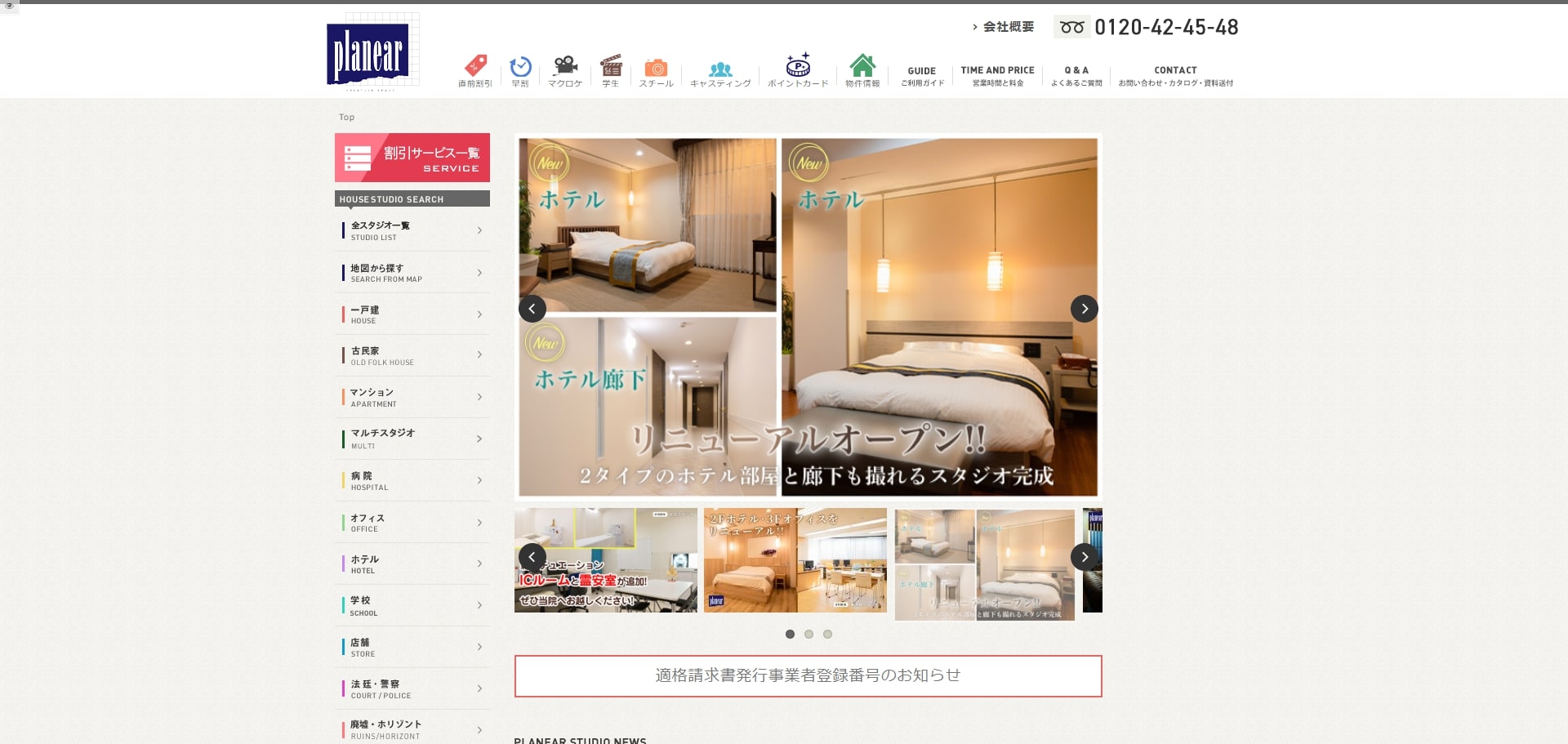 株式会社プラネアール