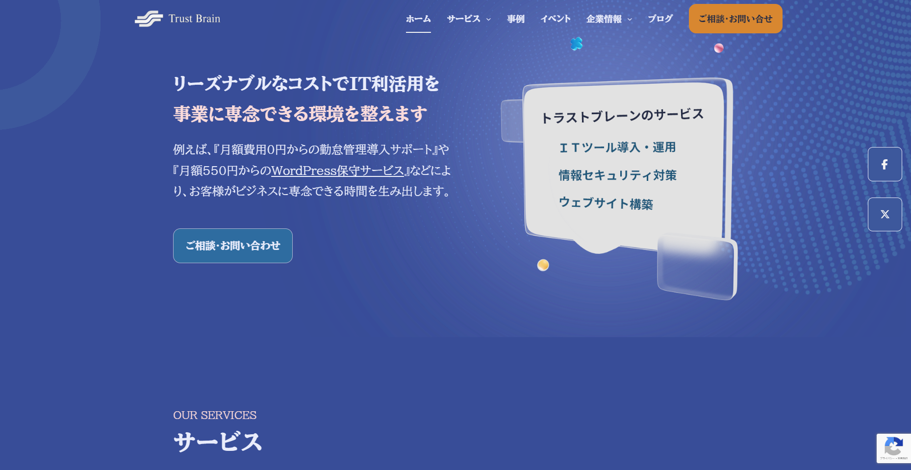 トラストブレーン株式会社