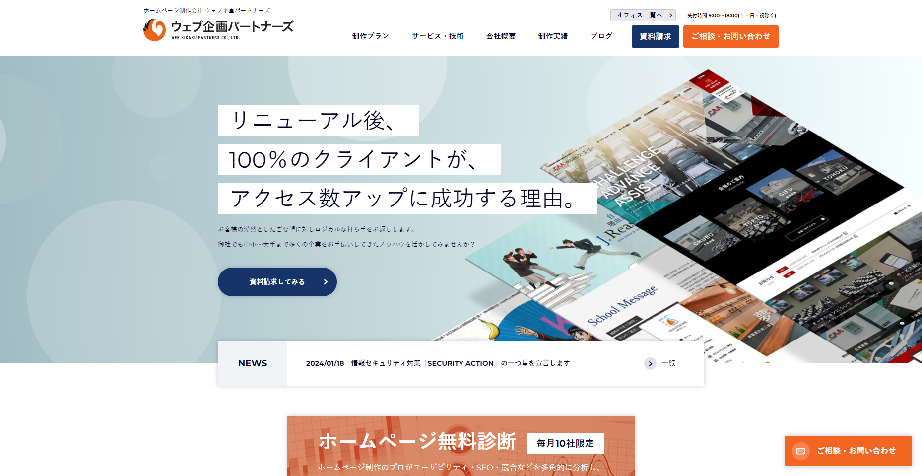 株式会社ウェブ企画パートナーズ
