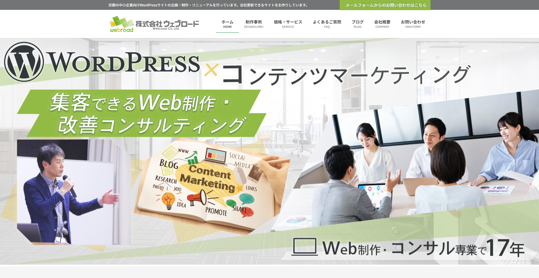 株式会社ウェブロード